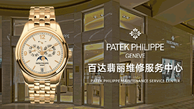 佛山百达翡丽维修专店